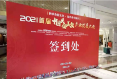 2021首届中国民俗美食产业发展大会